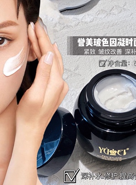 誉美yumei玻色因凝时面霜保湿滋润嫩肤抗皱紧致修护男女黑绷带