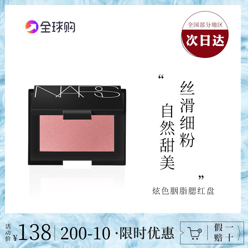纳斯nars腮红泰姬陵orgasm高潮深喉欲望胭脂粉修容盘裸妆自然提亮|msdalam kategori Alat solek/minyak wangi/kecantikan, Blush/Rouge - dari Buy2taobao.com untuk memberikan perkhidmatan ejen Taobao profesional membeli