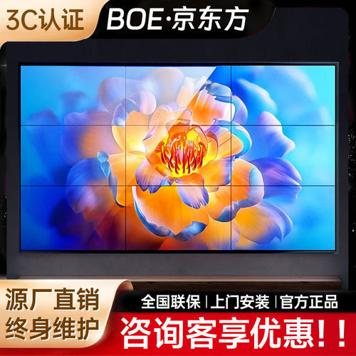 京东方液晶拼接屏46/49/55英寸京东方监控电视墙无缝LED显示屏幕