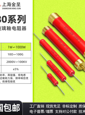 RI80大红袍玻璃釉无感高压电阻 1W2W3W5W10W20W50W100W200W1K10MJ
