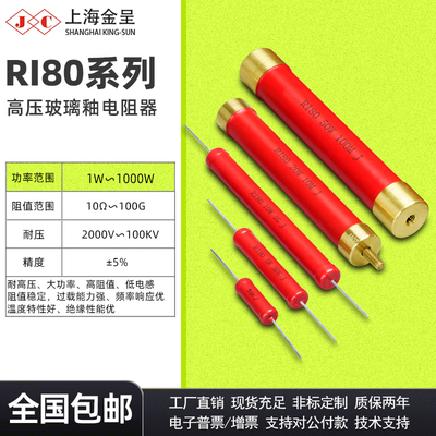 RI80大红袍玻璃釉无感高压电阻