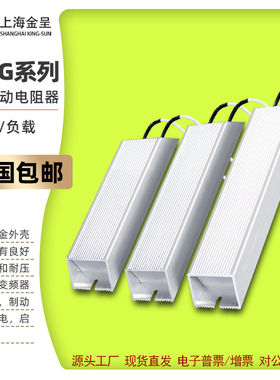 RXLG 铝壳变频器伺服电机刹车制动电阻100W200W300W500W1KW2KW3KW