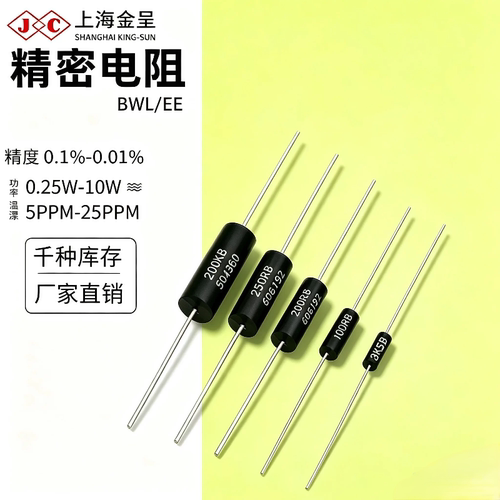 BWLEE采样取样无感高精密电阻W0