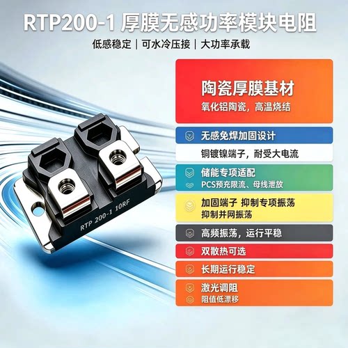 厚膜无感高频电阻RTP200HXP200