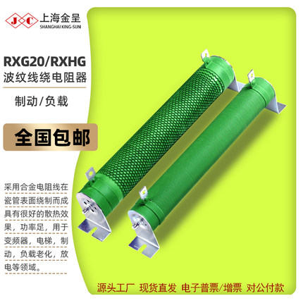 RX20 RXHG波纹负载制动刹车线绕电阻 50W100W150W200W300W500W1KW