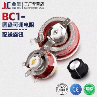 BC1高精度红色圆盘可调电阻滑动变阻器25W50W100W150W500W10R1K5K