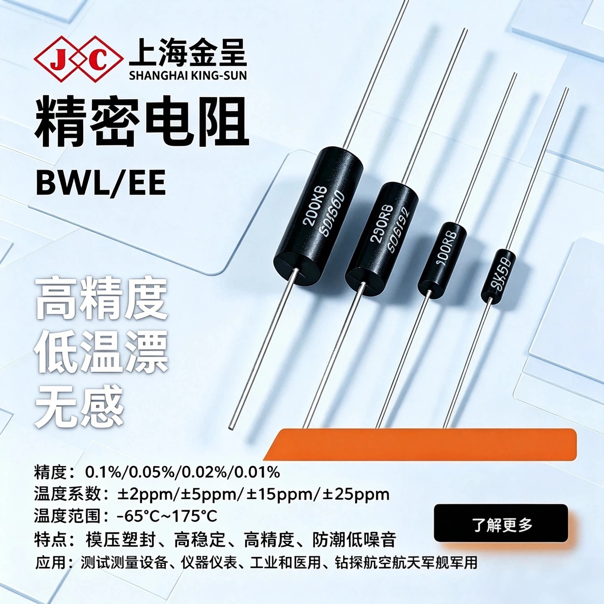 BWL EE采样取样无感高精密电阻0.25W0.5W1W2W3W5W10W 低温漂 0.1%