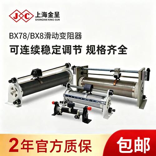 BX7BX8滑动电阻滑线变阻器0.5