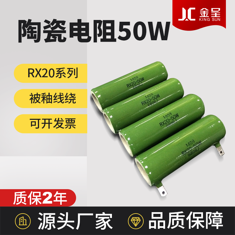 rx20zg11被釉线绕电阻50W