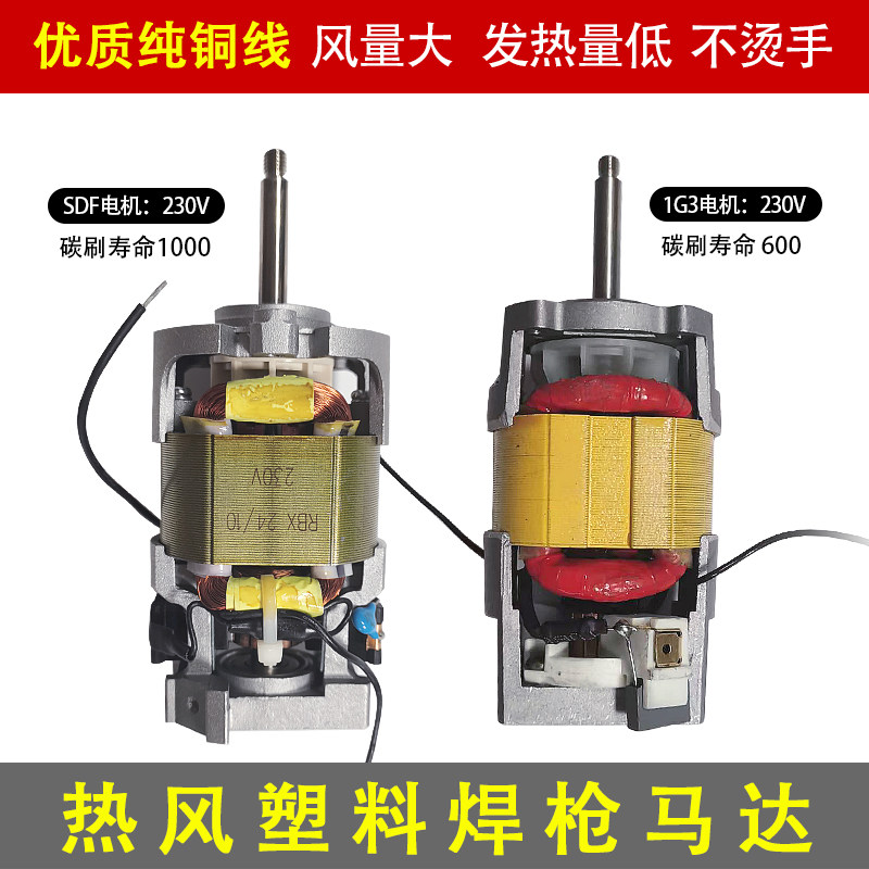 维修用热风枪配件1600W塑料焊枪焊机马达电机碳刷转子叶轮图片