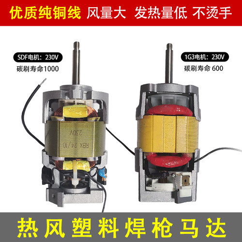 维修用热风枪配件1600W塑料焊枪焊机马达电机碳刷转子叶轮 - 封面