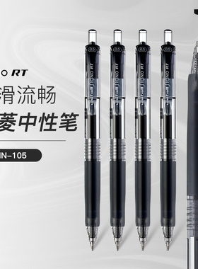 日本uni三菱umn138按动中性笔0.38黑色按动子弹头105签字笔0.5黑