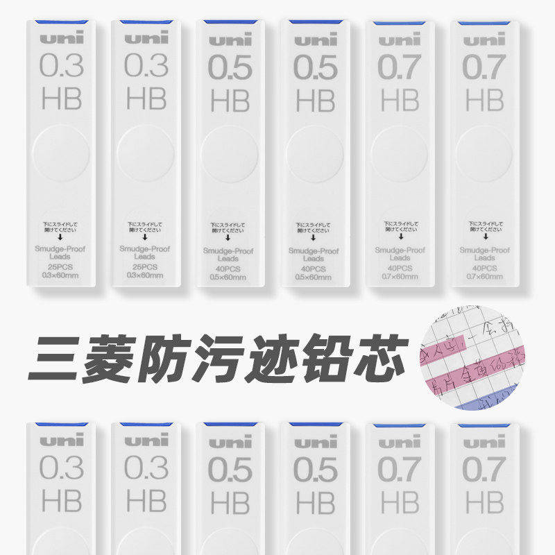 日本uni三菱防污铅芯自动铅笔芯0.3/0.5/0.7考试用黑色写不断芯