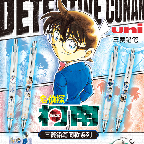 日本uni三菱自动铅笔名侦探柯南DIY限定旋转活动笔二倍转速M5-559