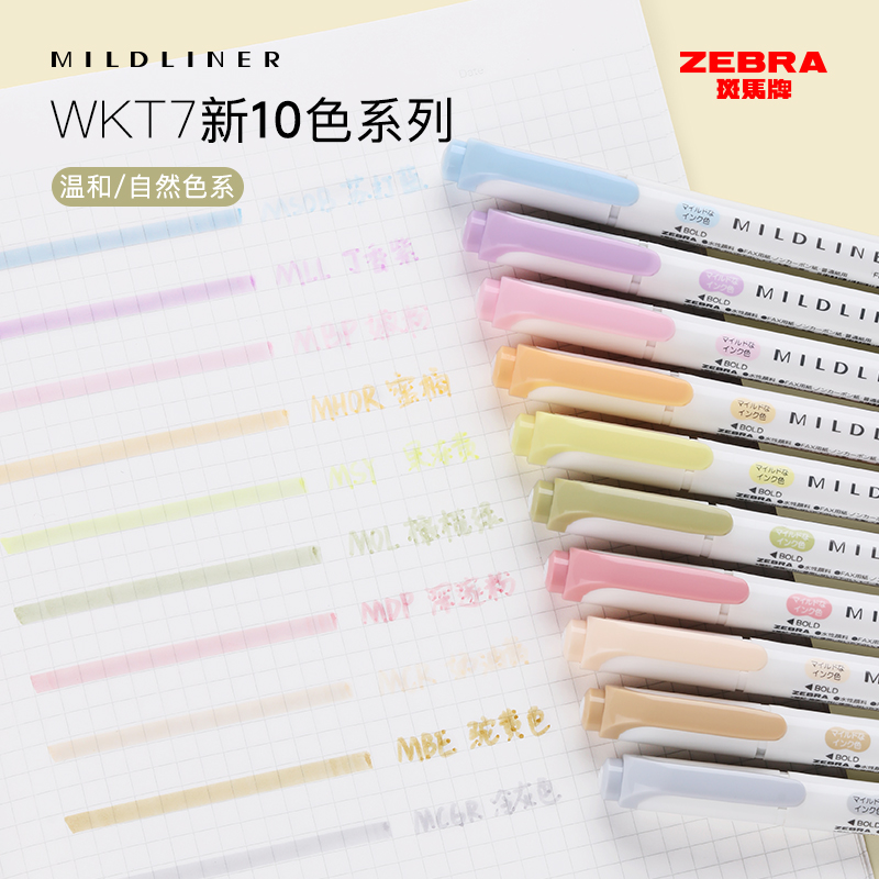 新色现货日本ZEBRA斑马荧光笔双头粗细淡色标记笔彩色记号笔WKT7-封面