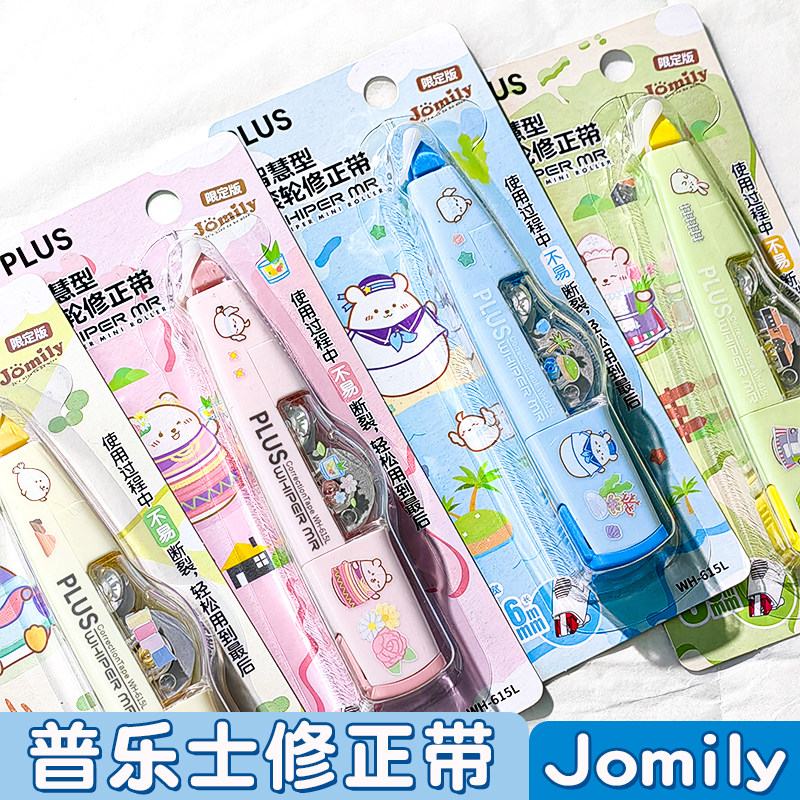 日本plus普乐士修正带jomily限定涂改带可换替芯可爱学生文具315