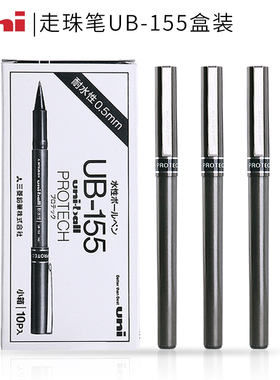 日本UNI三菱UB-155耐水性水笔/金属签字笔走珠笔经典黑水笔0.5mm