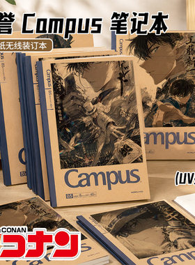国誉牛皮纸campus名侦探柯南怪盗基德工藤新一笔记本子二次元痛本
