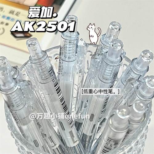 爱加AK2501按动中性笔低重心AS笔头0.5大容量顺滑考试速干黑笔