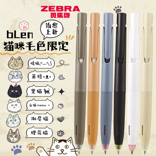 日本zebra斑马中性笔猫咪限定JJZ66减振笔黑色低重心按动笔0.5mm