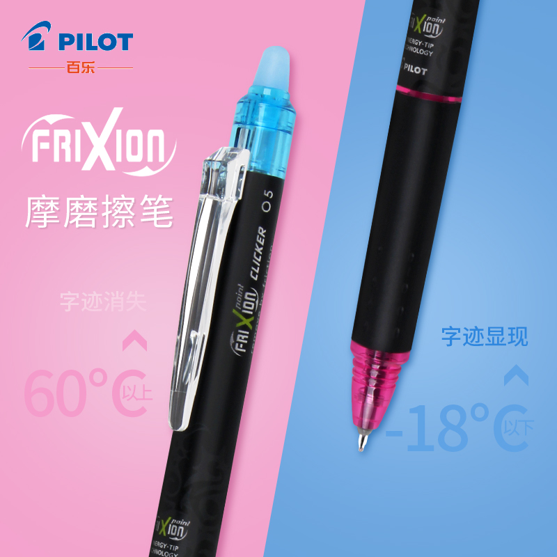 日本PILOT百乐BLRT-FRP5/彩色按动针管式温控墨水可擦中性笔0.5mm