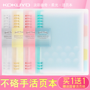 日本KOKUYO/国誉淡彩曲奇柔光B5八孔活页本外壳可拆卸笔记本