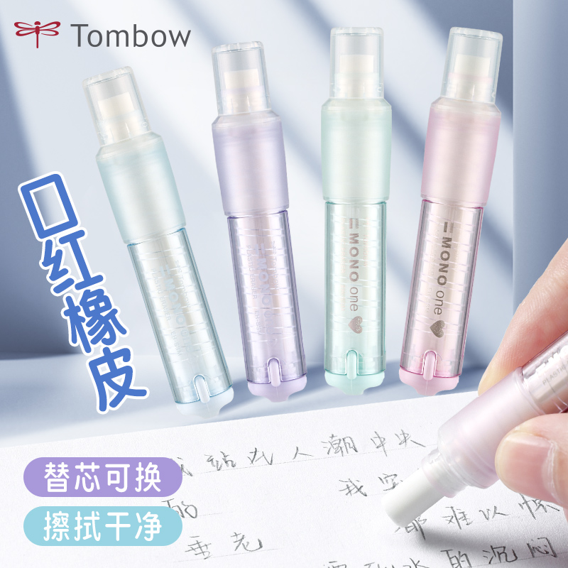 日本Tombow蜻蜓mono橡皮口红限定橡皮旋转式儿童橡皮擦不留痕