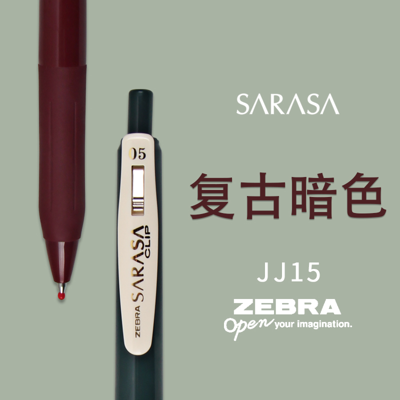 日本ZEBRA斑马JJ15复古SARASA按动水笔小清新彩色复古中性笔0.5mm 文具电教/文化用品/商务用品 中性笔 原图主图