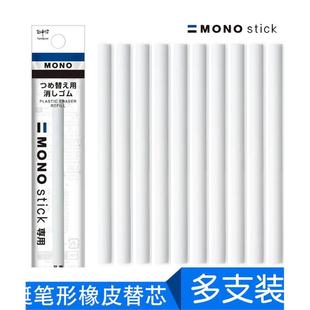蜻蜓mono笔式 橡皮擦替芯蓝白条按动绘图素描2b美术橡皮擦可换替芯