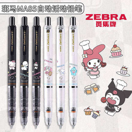 日本ZEBRA斑马MA85三丽鸥库洛米大耳狗自动铅笔不易断铅学生铅笔