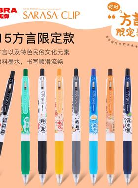 【斑马新品】ZEBRA中性笔九大方言限定款黑色顺滑速干学生刷题笔