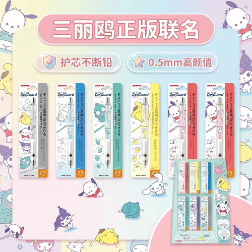 日版ZEBRA斑马26年LOFT限定三丽鸥大耳狗库洛米MA85自动铅笔0.5hb