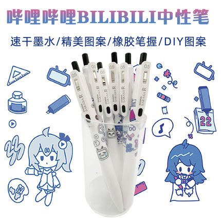 ZEBRA斑马哔哩哔哩bilibili限定DIY按动中性笔浓墨速干水笔0.5黑