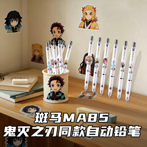 新款日本ZEBRA斑马鬼灭之刃限定DIY自动铅笔不断芯考试铅笔0.5mm