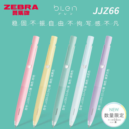 日本zebra斑马JJZ66限定马卡龙中性笔blen减振笔按动0.5速干水笔