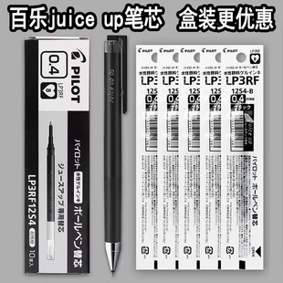 日本百乐juice juiceup中性笔替芯0.4适用20S4 up果汁笔芯ST按动式
