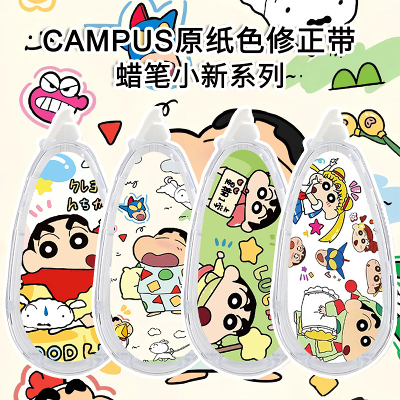 日本kokuyo国誉修正带蜡笔小新DIY限定学生用8米带芯可替换改正带