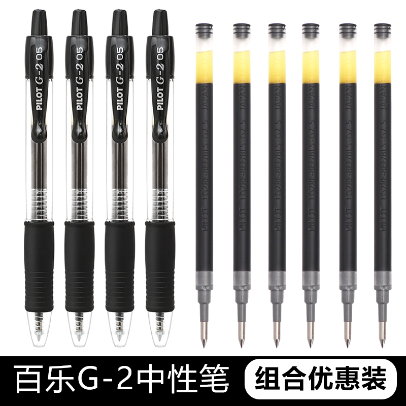 盒装日本pilot百乐G-2中性笔按动水笔BL-G2-5考试刷题笔组合0.5mm