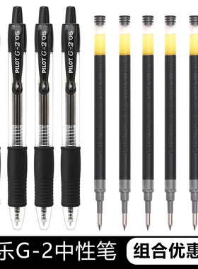 盒装日本pilot百乐G-2中性笔按动水笔BL-G2-5考试刷题笔组合0.5mm