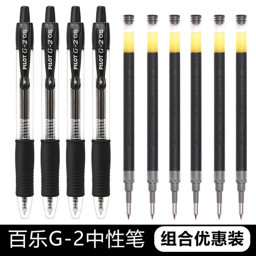 盒装日本pilot百乐G-2中性笔按动水笔BL-G2-5考试刷题笔组合0.5mm
