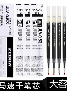 日本ZEBRA斑马速干笔芯黑0.5按动中性笔笔芯JJ15/JJZ33/JJ31/JJZ4