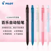 日本PILOT百乐摇摇铅笔HFME 20R小学生用不易断铅儿童摇出铅0.5mm