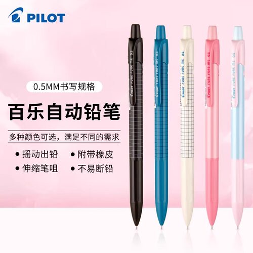 日本PILOT百乐摇摇铅笔HFME-20R小学生用不易断铅儿童摇出铅0.5mm