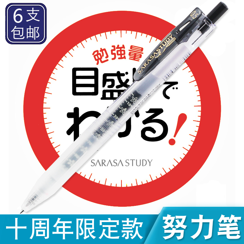zebra斑马限定款学科jjm88中性笔