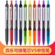 日本PILOT百乐开拓王V5水性笔彩色按动中性笔BXRT V5考试水笔0.5