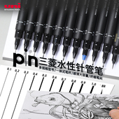 日本uni三菱针管笔美术PIN 200防水勾线学生速写绘图手绘水彩绘画