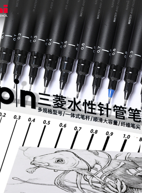 日本uni三菱针管笔美术PIN-200防水勾线学生速写绘图手绘水彩绘画