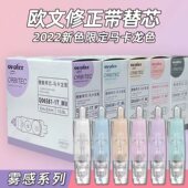 台湾oval欧文修正带限定笔式 涂改带马卡龙莫兰迪色按动式 大容量