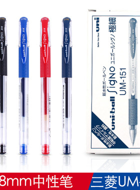 盒装包邮日本三菱UM-151中性笔0.38mm耐水性红蓝黑色水笔财务用笔