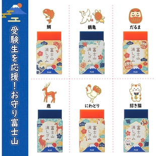 【新品】日本PLUS普乐士富士山橡皮御守护身符限定款学生学习文具